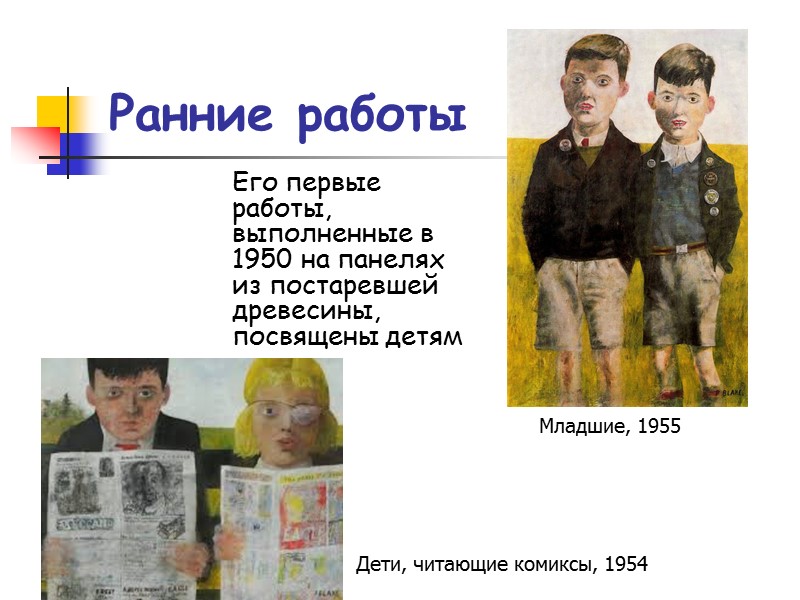 Ранние работы Его первые работы, выполненные в 1950 на панелях из постаревшей древесины, посвящены
